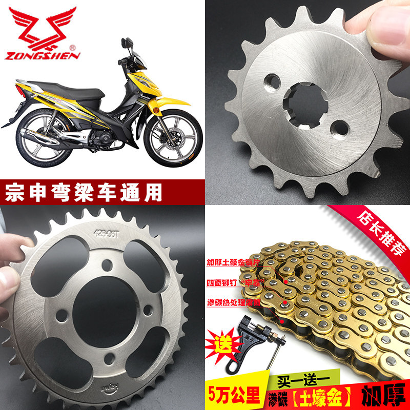 宗申弯梁车ZS110-9S摩托车100改装配件V5尚喜V悦V炫链条链盘链轮