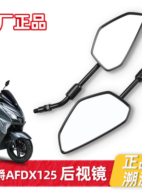原厂正品ADX125 HJ125T-58A后视镜 适用豪爵踏板摩托车反光镜配件