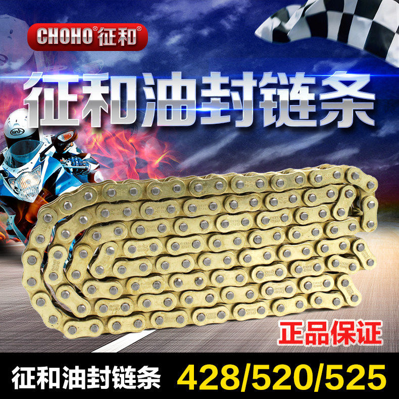 征和原厂428/520/525HO型 GW250摩托车CB190加厚静音金色油封链条