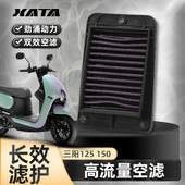 改装 高流量空滤 三阳CLBCU蜂鸟125飞度JET巡弋FNX150DRG哈士奇ADV