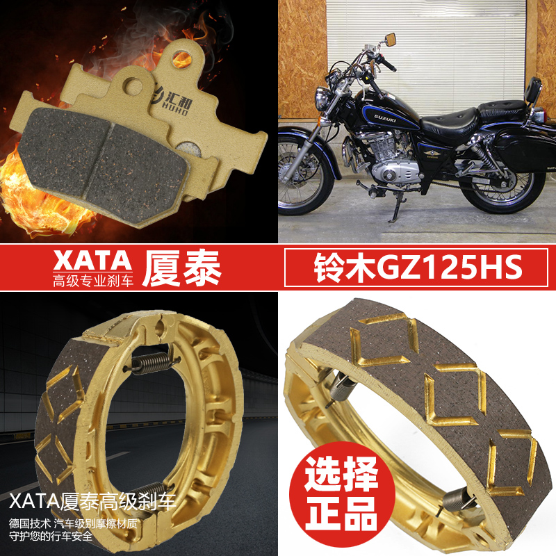 铃木美式风暴太子GZ125HS前后刹车皮碟刹片QS125 QS150-A-B鼓刹