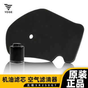 原装无极SR250GT机滤空滤隆鑫LX250T PRO PLAY机油滤芯空气滤清器