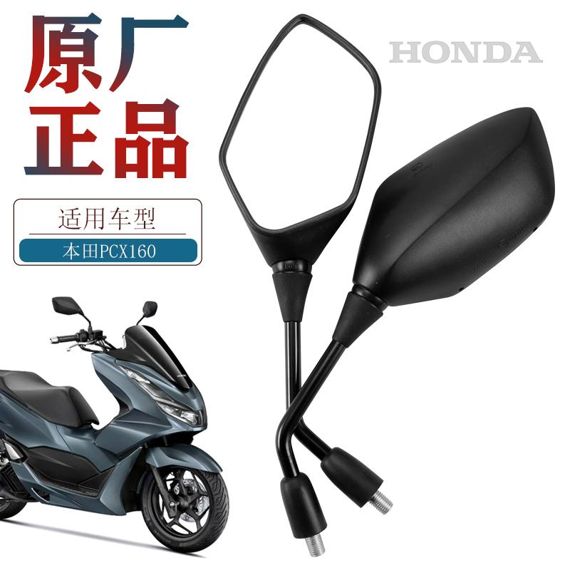 正品原厂适用新大洲本田五羊PCX160 150 LEAD125后视镜反光镜配件
