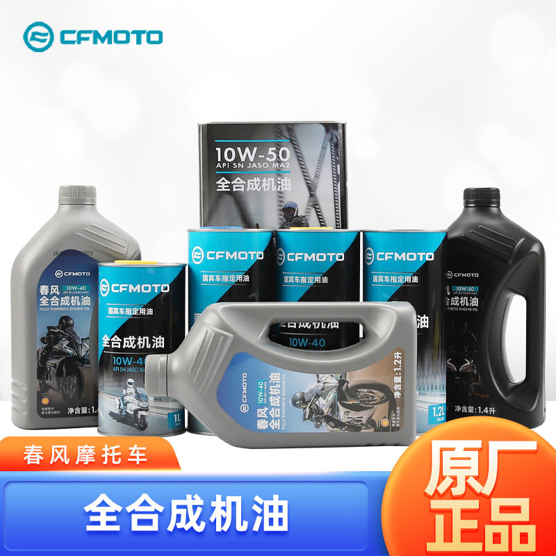原厂春风摩托车全合成机油150/250/450/国宾650/NK/SR/MT/TR机滤