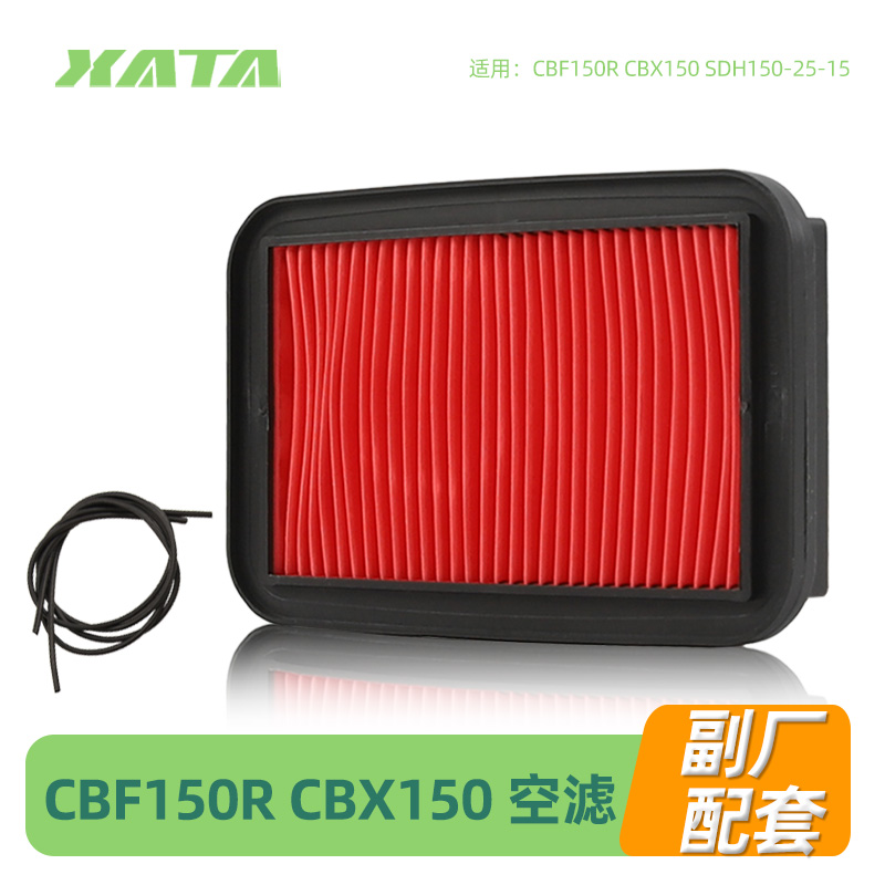 新大洲本田摩托CBF150R CBX SDH150-25-15空气滤芯空滤过滤器配件
