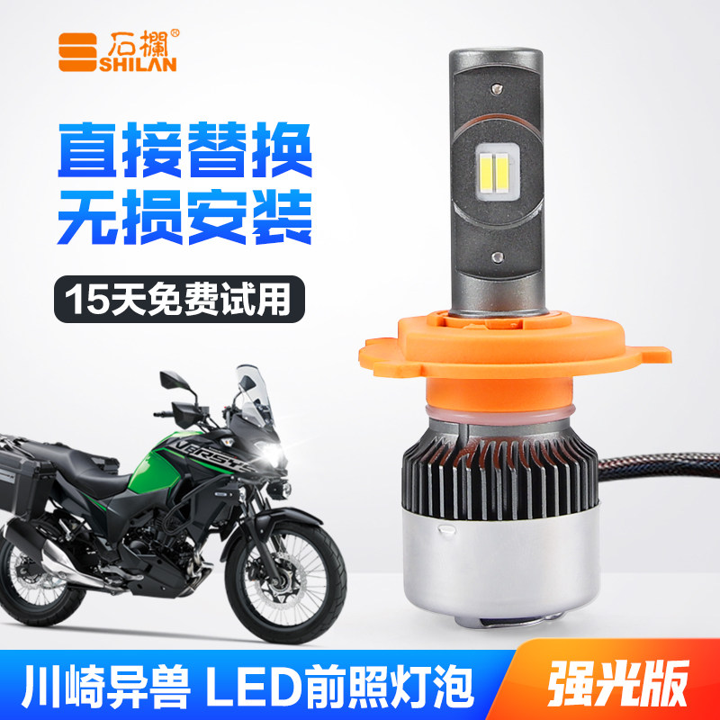 川崎Versys异兽X300 650 1000 ER6N 改装LED大灯带透镜远近光灯泡