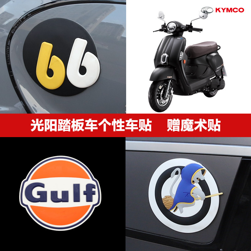 光阳踏板摩托车NEW MANY125 ANY LIKE Q150个性贴花贴纸防撞车贴