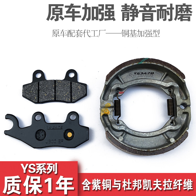 轻骑铃木SUZUKI弯梁摩托车赛驰赛胜QS110-A-C-2前碟刹片后刹车皮