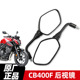 CB500X NX400 适用CB400F CB300R CB650R CB1000R本田后视镜