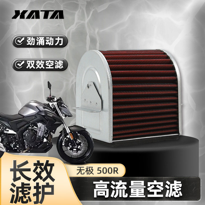 无极摩托车500R/AC/DS改装提速高流量进气空气滤芯滤清器空滤配件