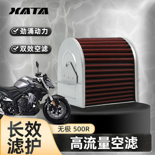 无极摩托车500R/AC/DS改装提速高流量进气空气滤芯滤清器空滤配件