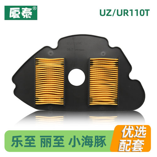 铃木摩托车乐至丽至UZ UR110T小海豚空滤器QS110T-2-3空气过滤芯