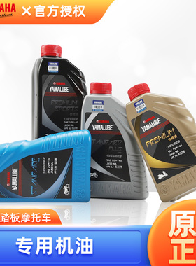 适用雅马哈踏板摩托车机油旭鹰福颖巧格i125专用机油正品全合成