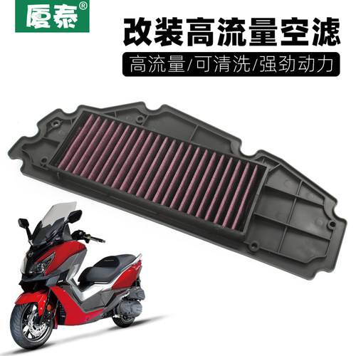 三阳巡弋CRUiSYM空滤JOYMAX九妹Z300改装XS300T GTS空气滤芯RV250