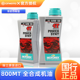 正品春风摩托车800MT NK CF800-5-7摩托瑞士全合成统治者机油机滤