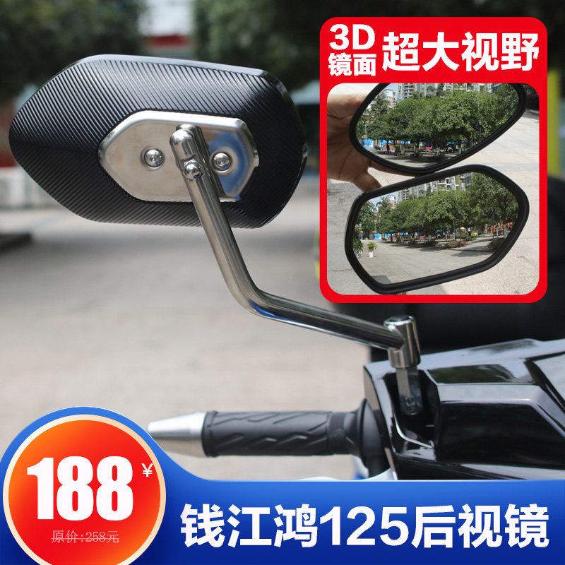 踏板摩托车钱江QJMOTOR鸿125后视镜凸镜球面大视野改装反光镜配件