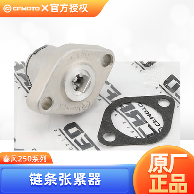 春风摩托车配件NK250 CF250250SR小链条张紧器顶链器时规链涨紧器