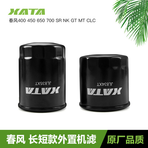 XATA厦泰机滤 春风400/650NK GT MT国宾450SR机油格滤芯滤清器