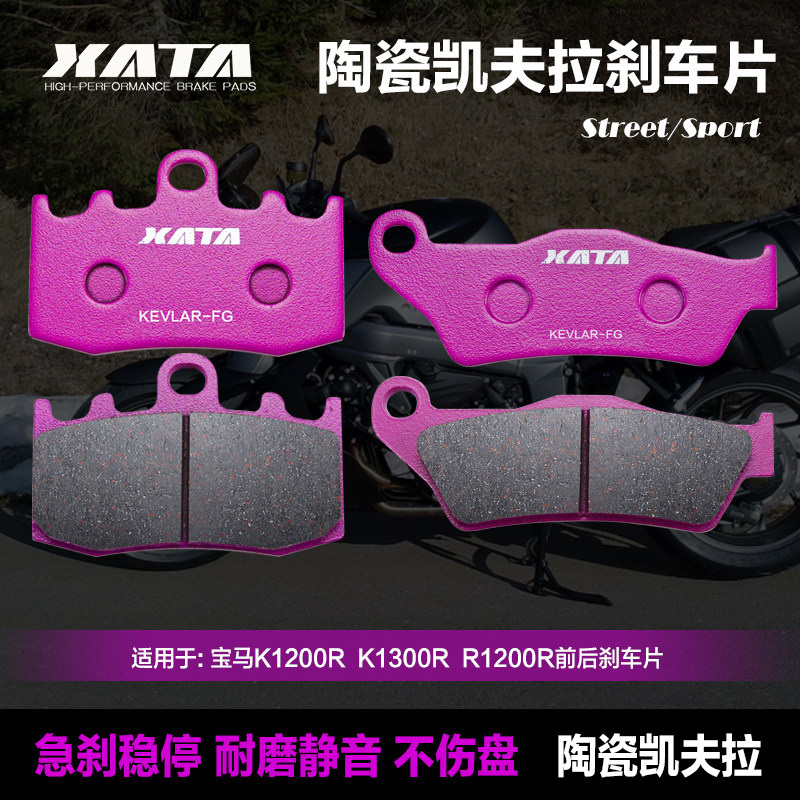 XATA陶瓷刹车片适用宝马K1200R K1300R R1200R  前后刹车皮碟刹片