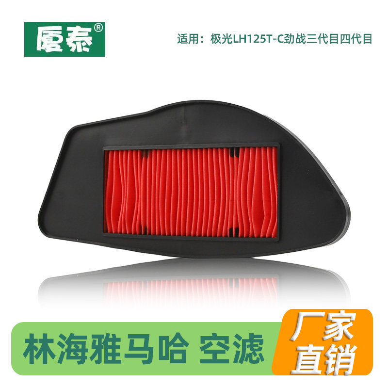 林海雅马哈踏板车极光LH125T-C劲战三代目四代目空气滤芯空滤配件