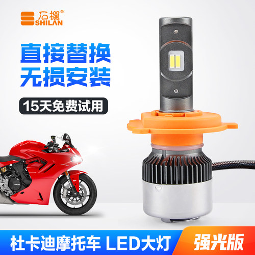 杜卡迪怪兽795 796 821 696 797 1100 1200改装LED大灯带透镜灯泡
