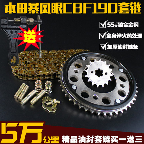 五洋本沺暴锋眼CB190R猛鸷190X战鹰CBF190R链盘套链链轮油封链条