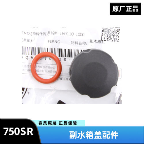 原装春风750SR水箱盖防冻液冷却液水壶加水口盖子CF750-2副水箱盖