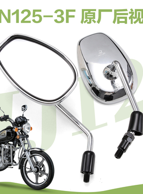 适用豪爵太子摩托车国四新款GN125-3F HJ125-8V后视镜反光镜原厂