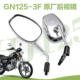 HJ125 8V后视镜反光镜原厂 GN125 适用豪爵太子摩托车国四新款