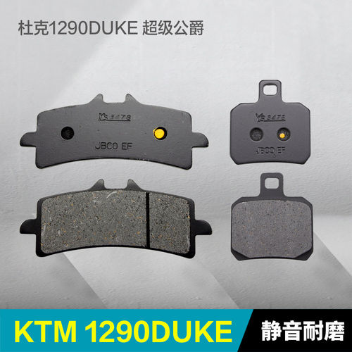 适用KTM杜克1290DUKE超级公爵 RC8/RR/GT前后刹车片碟刹皮制动片