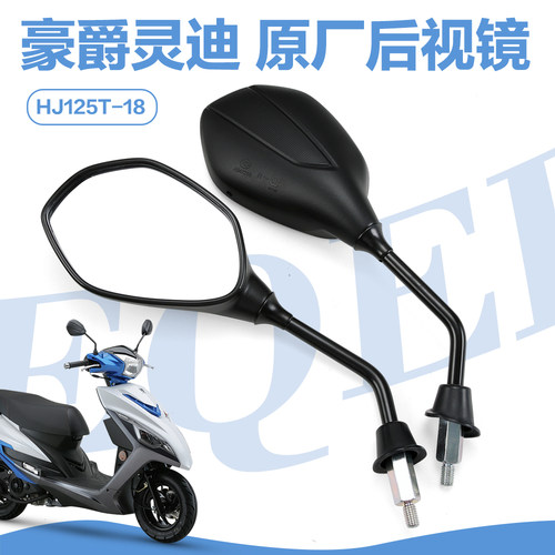 适用豪爵踏板车摩托车国四电喷灵迪EQ ER HJ125T-18G-18H后视镜