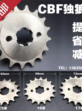 五洋本沺幻影新大州战神战鹰cbf125 150,独狼,16 17齿改装小齿轮