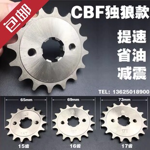 17齿改装 五洋本沺幻影新大州战神战鹰cbf125 独狼 小齿轮 150