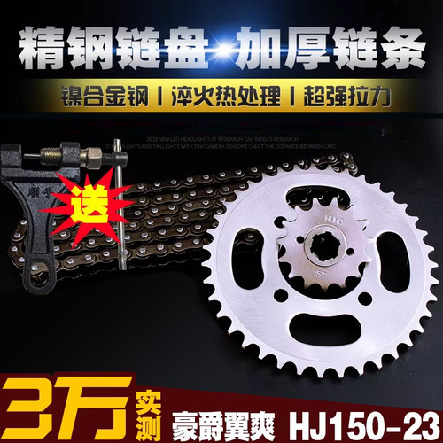翼爽DM125摩托车加厚链条链盘套链HJ125/150-23牙盘提速大小链轮