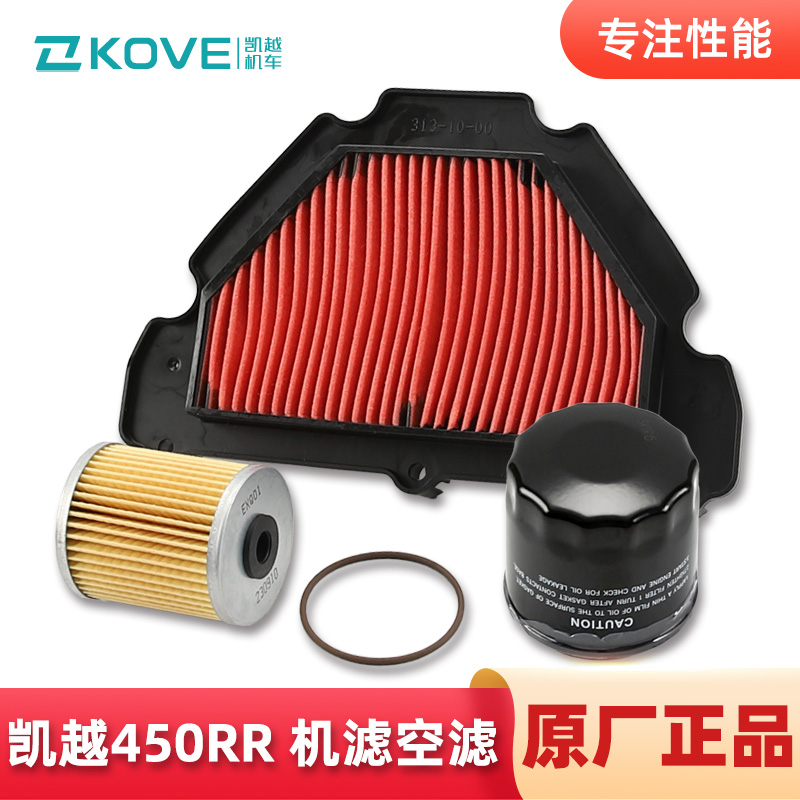 原厂凯越机车450RR/R配件ZF400GS-A-2机油滤清器空气滤芯机滤空滤