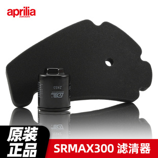 宗申阿普利亚SRMAX250/300比亚乔X7机油滤芯空气滤清器机滤空滤