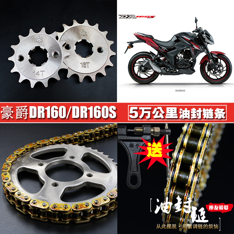 DR160S摩托车油封链条链盘套链HJ150-10C/10D提速大小链轮 牙盘