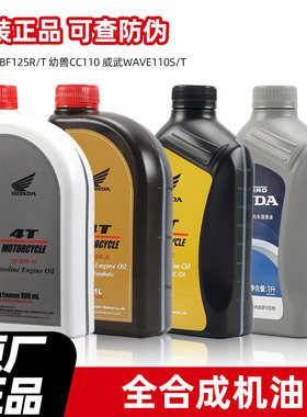 新大洲本田摩托车CBF125R/T弯梁车幼兽CC110威武WAVE110S/T机油