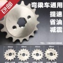 16齿小链轮节油轮420提速改装 女士弯梁摩托车110 齿轮 428