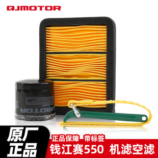 钱江 赛550 550S GS550R追550摩托车机油滤芯空气滤清器机滤空滤