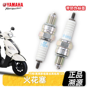 适用于踏板摩托车巧格i赛鹰新福喜巡鹰旭鹰125 火花塞 NGK CR6HSA