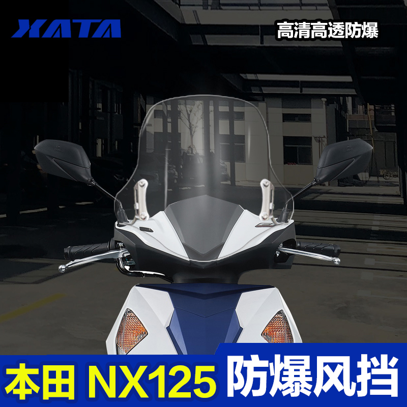 适用于五羊本田NX125加厚进口PC前风挡改装配件挡风玻璃挡风板