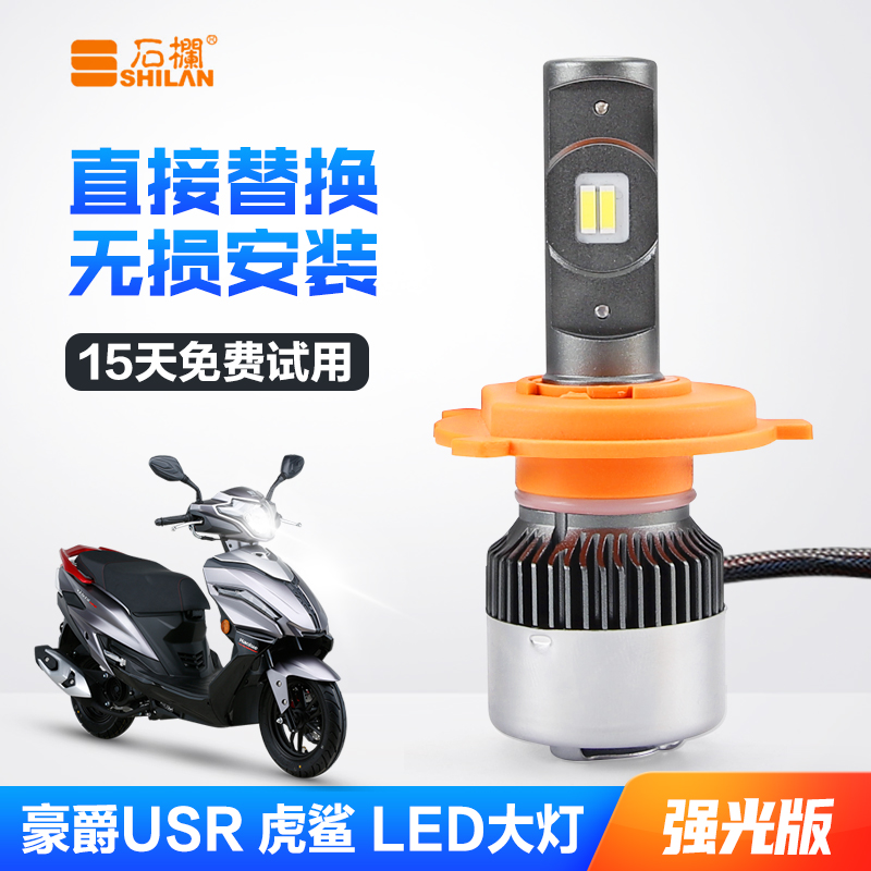 适用豪爵虎鲨VX125速道VD125 VS USR125改装LED大灯带透镜H4灯泡