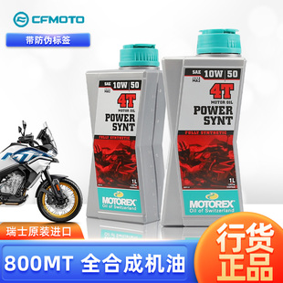 行货正品春风800MT NK CF800-5-7摩托瑞士全合成统治者机油机滤
