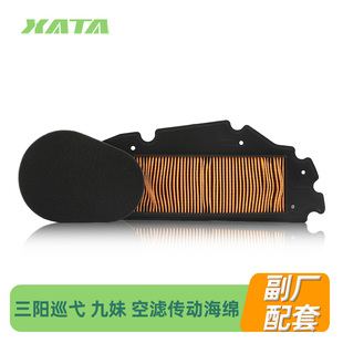 三阳踏板摩托车九妹Z300巡弋300空气滤芯空滤传动箱海绵滤清器