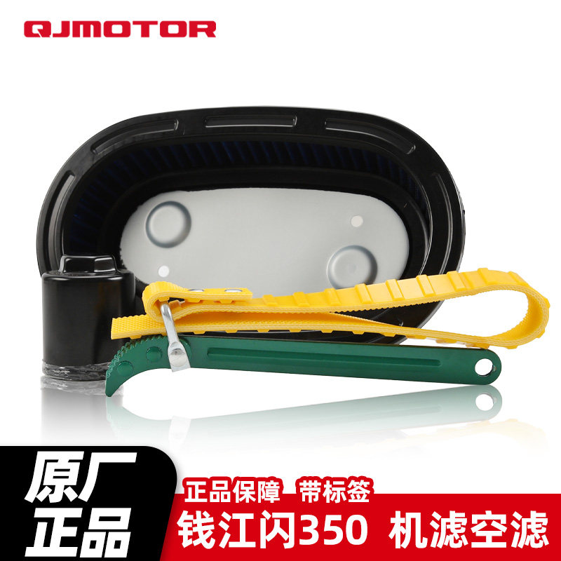 钱江复古太子摩托车闪350原装空气滤芯滤清器空滤机油格机滤配件