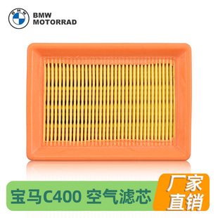 宝马踏板摩托车C400GT C400X无极SR4MAX350空气格滤芯滤清器空滤