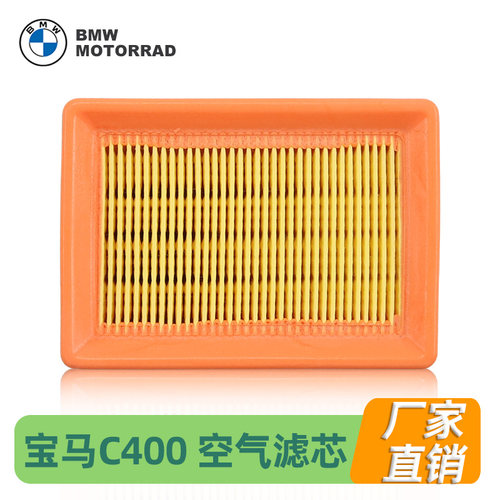 宝马踏板摩托车C400GT C400X无极SR4MAX350空气格滤芯滤清器空滤