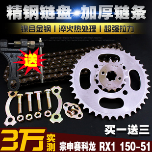 51大小飞齿轮链轮 200 宗申赛科龙RX1摩托加厚链条链盘套装 ZS150