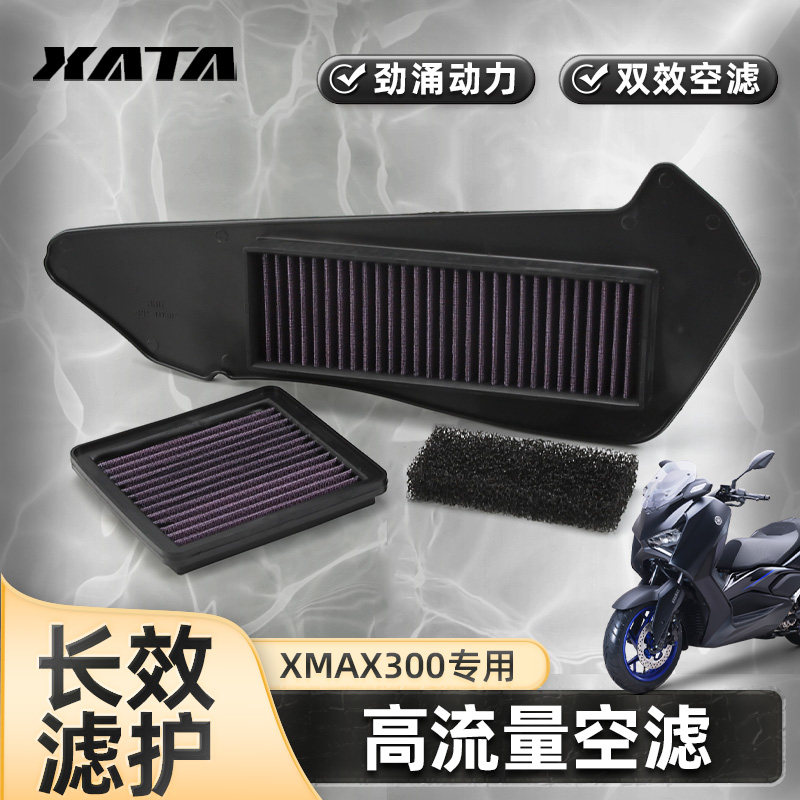 雅马哈踏板摩托车XMAX300改装高流量空气滤芯传动滤清器空滤配件